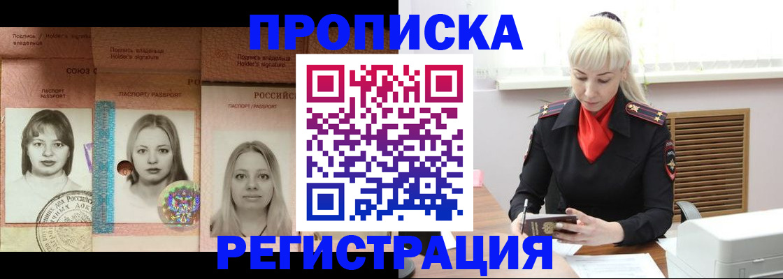 прописка регистрация в Чапаевске
