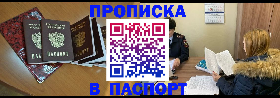 временная регистрация адрес в Чапаевске